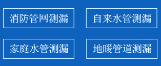 槐荫区暗管漏水检测