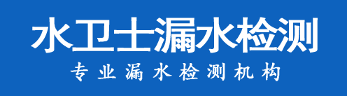 槐荫区暗管漏水检测
